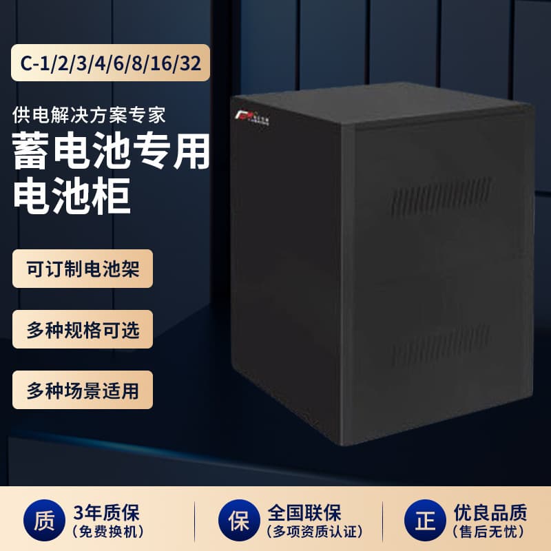 New Battery Cabinet C-1/2/3/4/6/8/16/32 Battery Rack Multiple Specifications Cold-rolled Plate