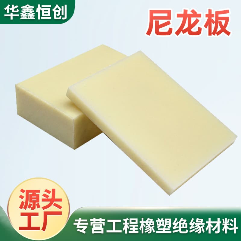 PA66 nylon sheet, beige wear-resistant pressure-resistant insulation MC cast nylon liner, cutting oil-filled PA66 nylon sheet
