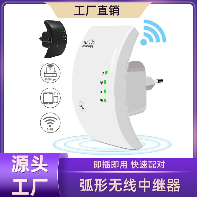 Wireless repeater 300M network routing WIFI signal amplifier extender arc repeater Repeater