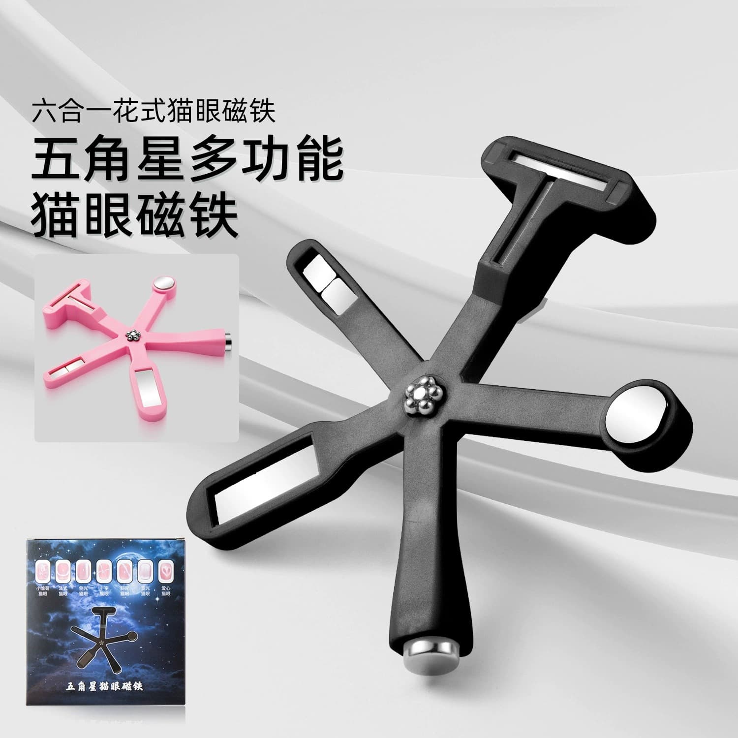Cross-border Nail Art Tool Cat Eye Magnet Multifunctional Six-in-One Five-Point Star Magnet Cat Eye Gel Polish Magnet