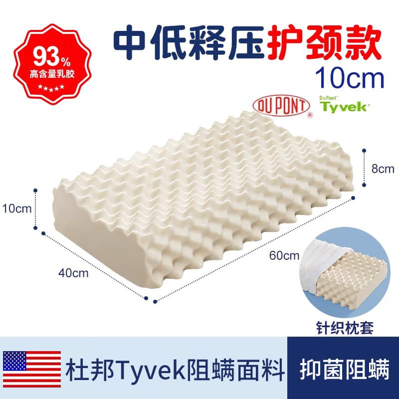 Thai Natural Latex Pillow Core, Cervical Spine Support, Sleep Aid, Single Adult, Silicone Rubber Full Head