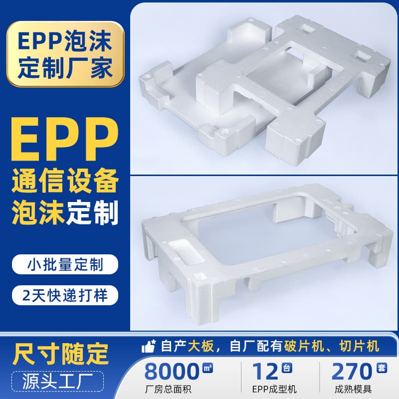 EPP foam custom communication equipment protection EPP foam lining router transport shock absorption foam processing
