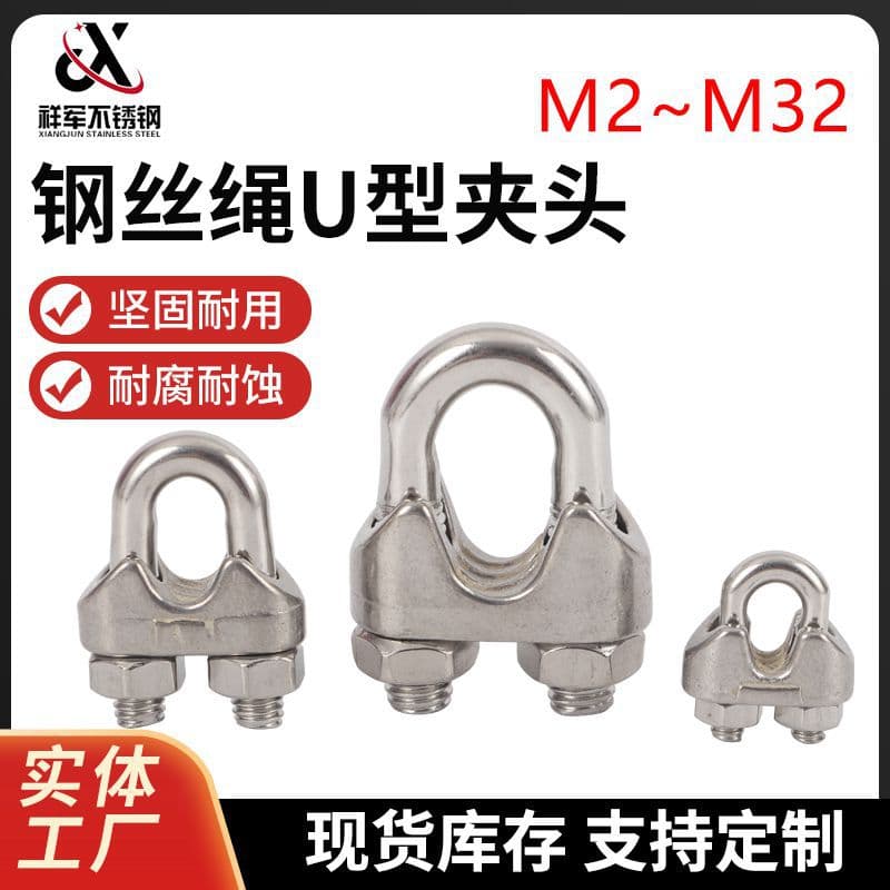 304/316 stainless steel wire rope clips, cable clamps, U-clamps, oval clips, M2 wire rope clips