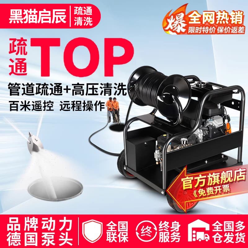 Remote Control High-Pressure Pipe Dredging Machine High-Power Factory Property Residential High-Power Electric Pipe Dredging Cleaning Machine
