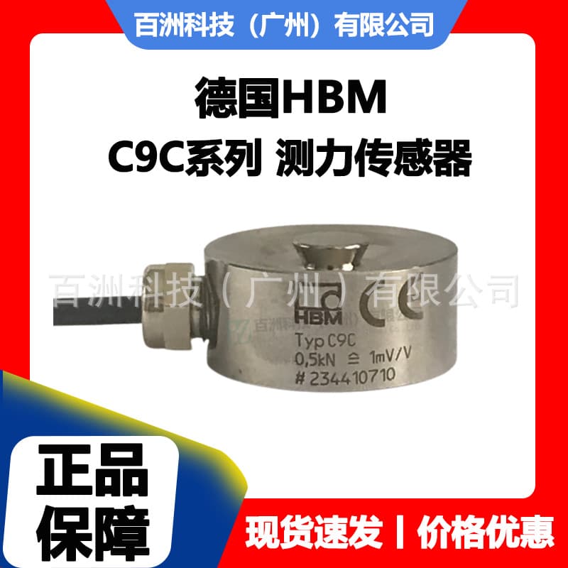 German HBM C9C/20KN Force Sensor Genuine with Free Shipping at a Discounted Price