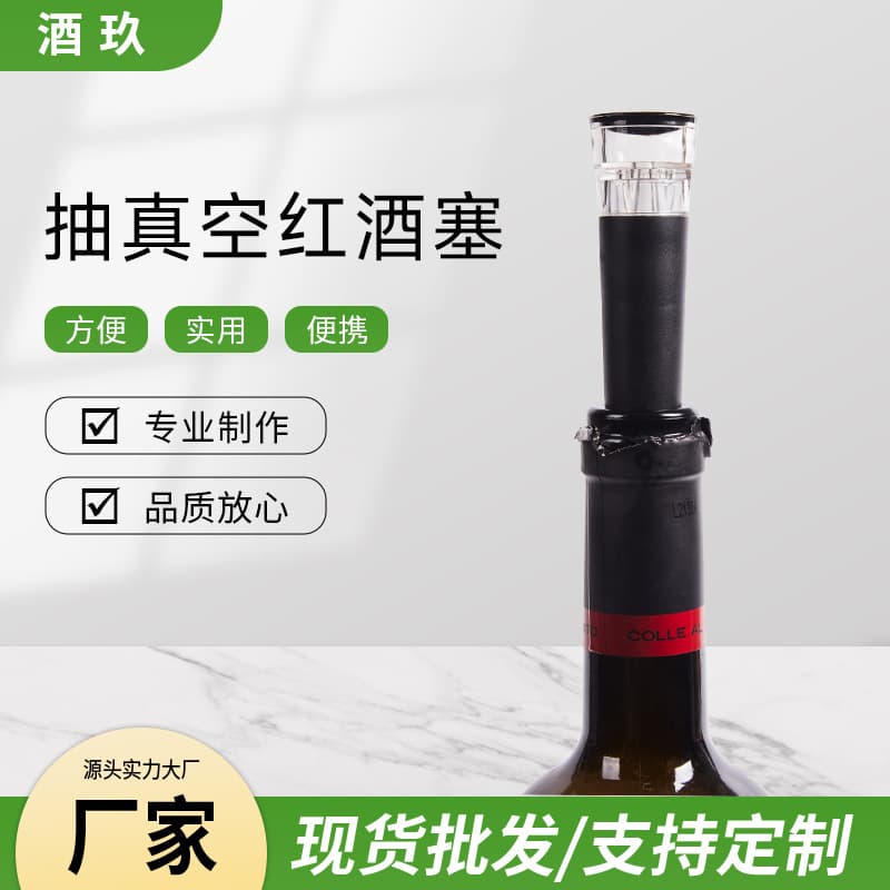 Wine vacuum stopper, wine vacuum sealer, vacuum wine stopper for suction freshness preservation, wine stopper