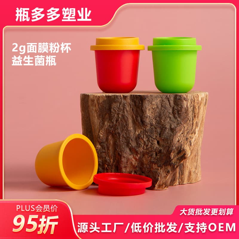 OEM customized 2g probiotic cup small lid with customizable logo mask powder jar trial size refill bottle packaging material
