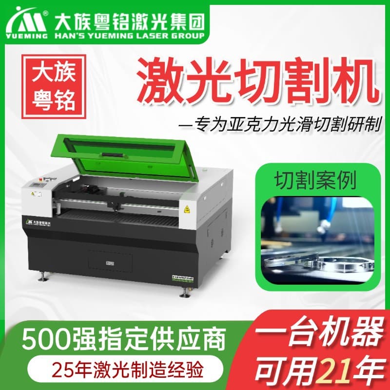 Laser Cutting Engraving Machine Acrylic Stand Keychain Card Large Family Yumei Manufacturer Numerical Control Model 1206C-G-A