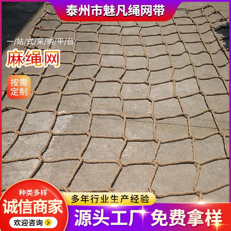 Handmade Hemp Rope Decorative Net Hemp Rope Climbing Net Scenic Spot Retro Hemp Rope Guardrail Suspension Bridge Hanging Net Wholesale Production