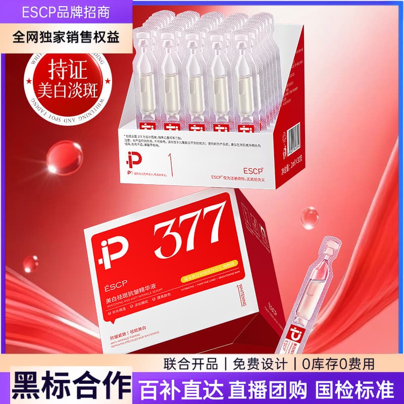 Investment cooperation xESCP anti-wrinkle essence to brighten skin tone, second-polish essence skin care products, small order customization
