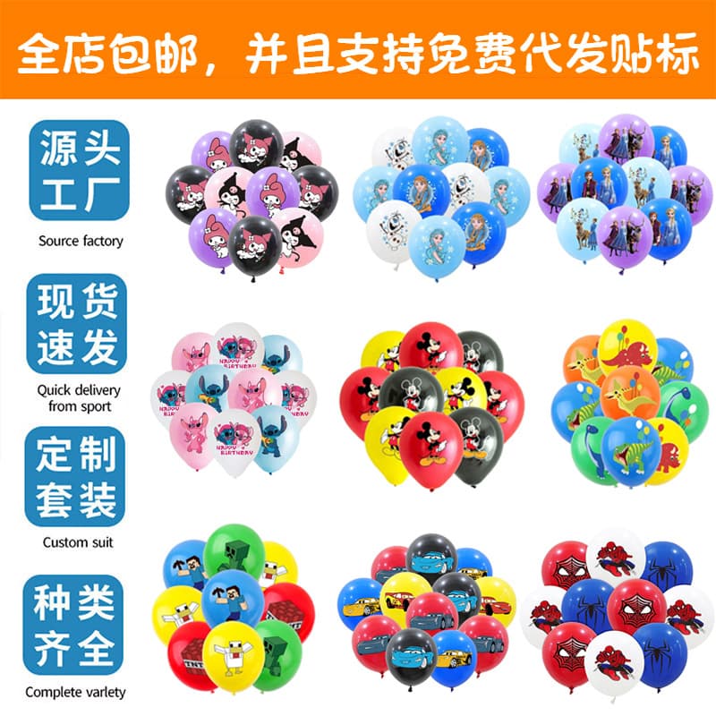 Cross-Border Balloon Set 12inch Balloon Animation Animation Film Game Birthday Party Cartoon Balloon Manufacturer Wholesale