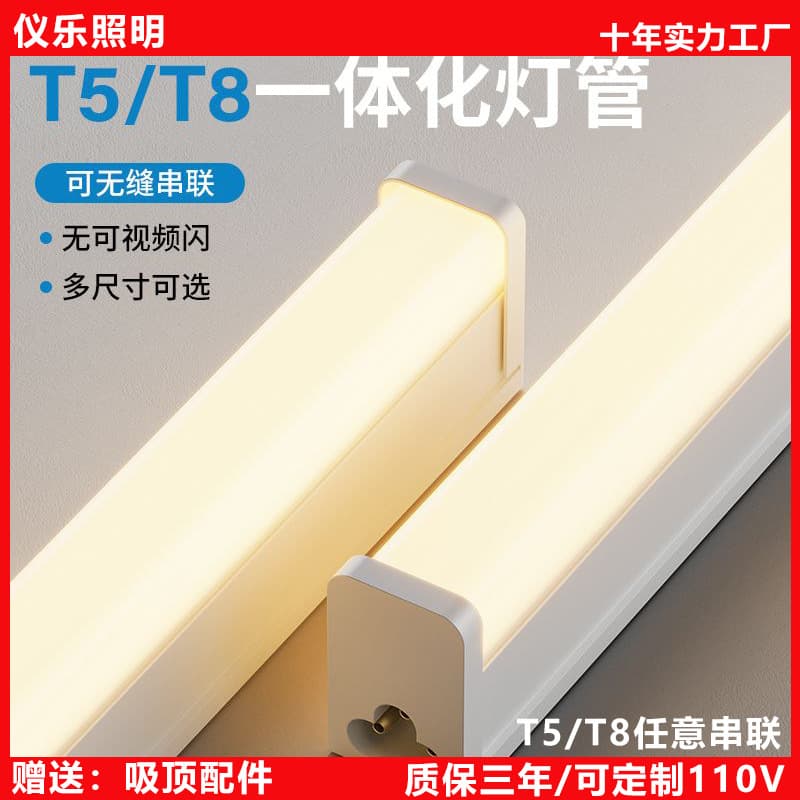 Wholesale LED switching tubes, integrated tubes, T8/T5 high-brightness purification lights, LED fluorescent lights, Zhongshan lighting fixtures wholesale.