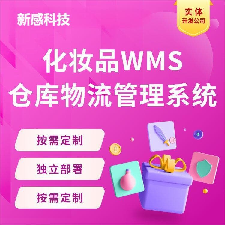 WMS Cosmetic Warehouse Software Professional Warehouse Management System Intelligent Warehouse Management Software for Inbound and Outbound Inventory