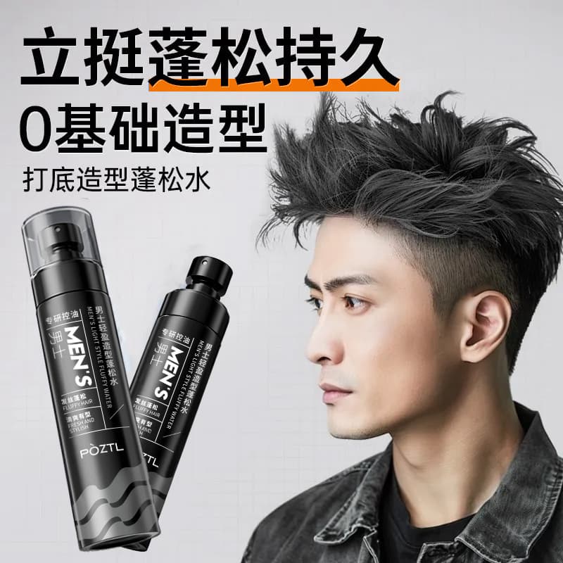 Volumizing Hair Water for Men Styling Spray Natural Hold Gel Water No-Wash Oil Control Dry Hair Styling Tool 3D