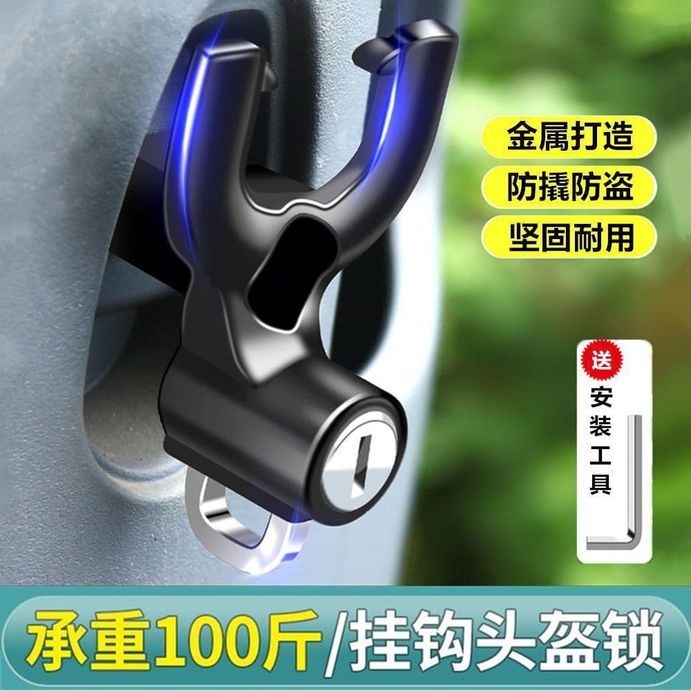 Universal Hook Lock for Electric Scooter, Motorcycle Front Hook Helmet Lock, Handlebar Hook Lock