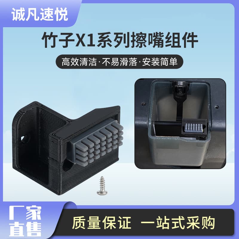 3D Printer Accessories Bamboo X1 Series Wiper Assembly Upgrade Nozzle Wiper ABS High Temperature Resistant