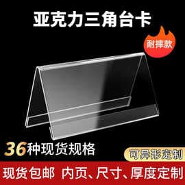 Acrylic Transparent V-Shaped Triangular Table Card Holder for Meetings, Judge Name Cards, Seat Display Signs, Customizable