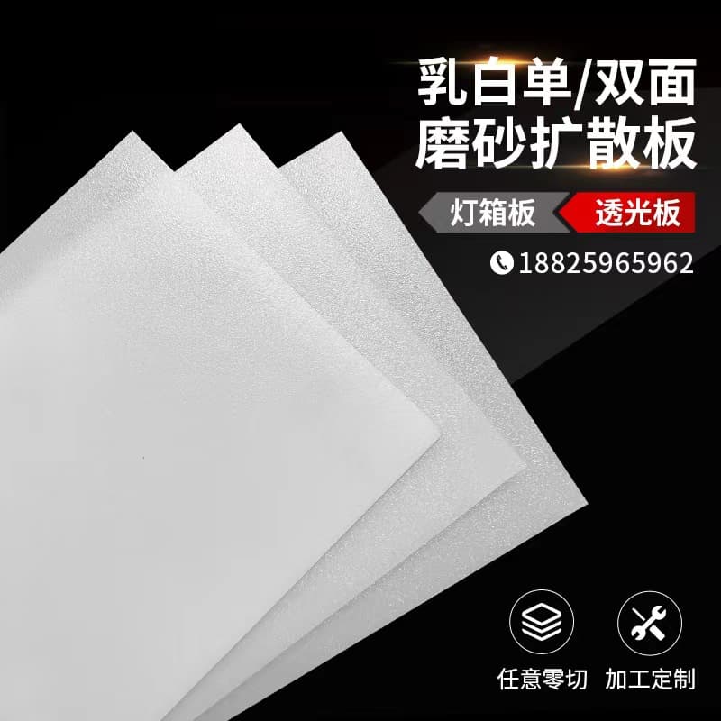 Acrylic Light Guide Plate 1220*2440 Milky White Double-sided Frosted Light Panel Ceiling Uniform Light PS Diffuser