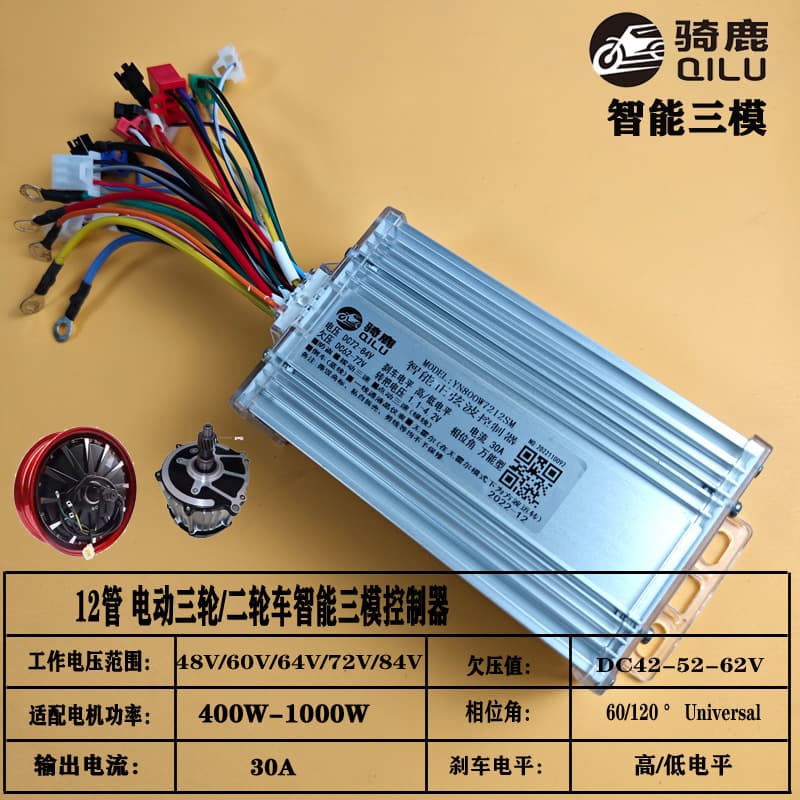 Qilu sine wave 12-tube controller two-wheel and three-wheel battery car 48V60V72V84V universal silent three-mode control