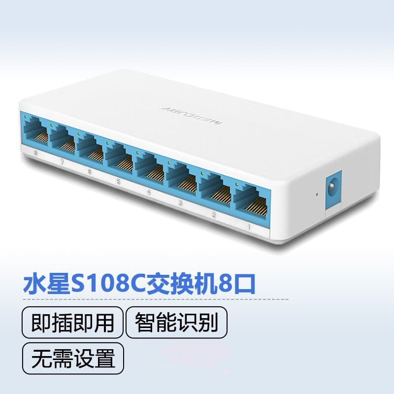 MERCURY/S108C 8-Port 100Mbps Switch Eight-Port Network Switcher Cable Splitter