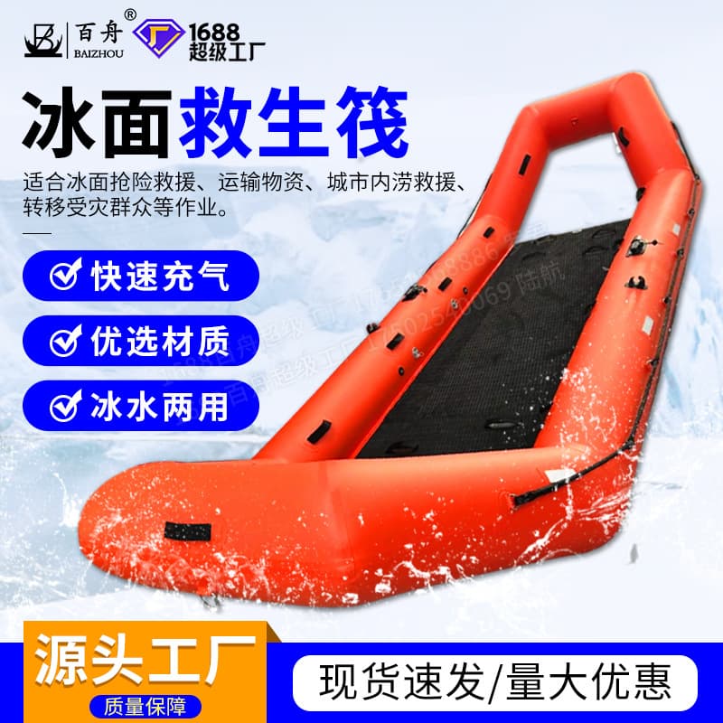 Portable ice rescue boat ice and water dual-purpose life raft thin ice rescue inflatable raft firefighter thin ice rescue boat