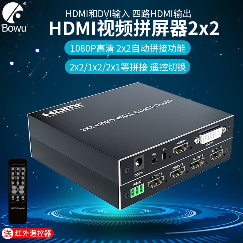 High-Definition 1-in-4-Out HDMI TV Wall Controller 2x2 Screen Splicer Processor Box for Large Screen Displays