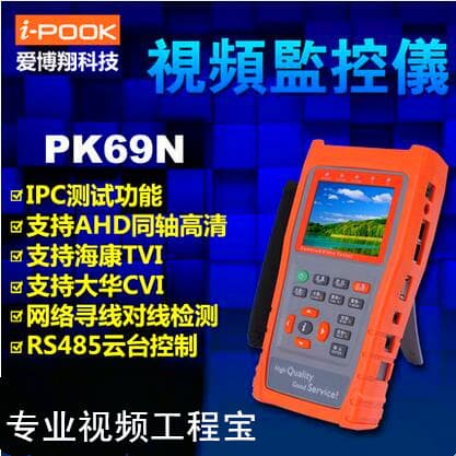 Network Engineering Baoai Boxiang PK69N Analog Coaxial High-Definition TVI+CVI Cable Tracing 2A Video Surveillance Tester