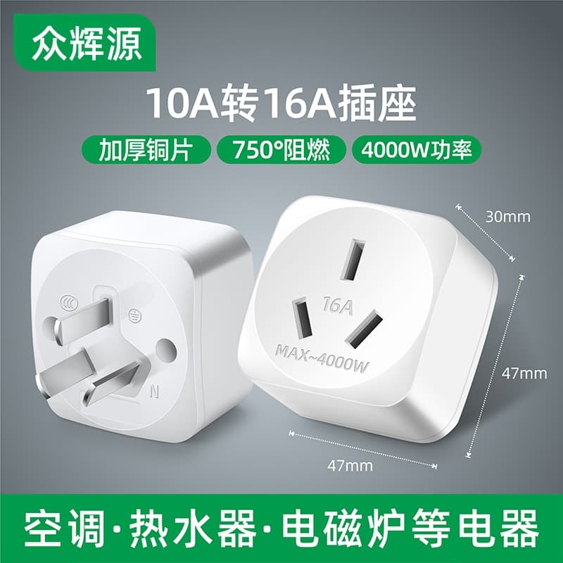 10A to 16A adapter plug and socket for high-power air conditioners, water heaters, and household use (3-hole and 5-hole, 16A converter)