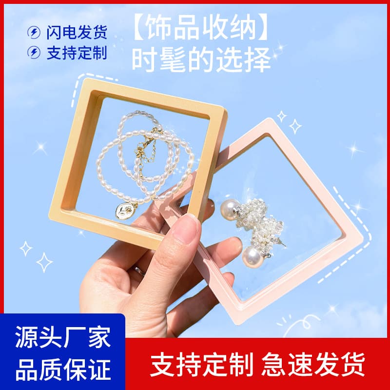 Floating boxes, collectibles film boxes, transparent elastic wearable nail PE jewelry boxes, bracelet storage, jewelry display cases.