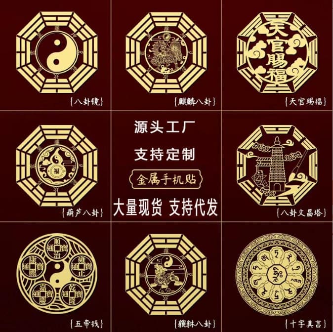 Wholesale door stickers featuring the Heavenly Official Bestowing Blessings, Five Emperor Coins, Qilin, Pixiu, Gourd, and Beast Head designs for Wenchang (a Chinese auspiciousness) - for mobile phones.