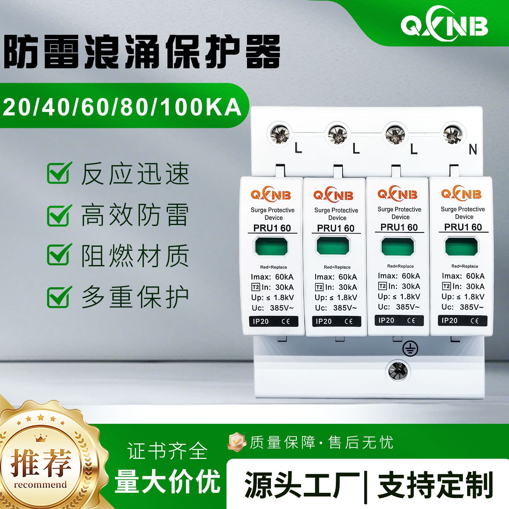 Secondary 60KA lightning surge protector 1P2P3P4P arrester dedicated to 385V power distribution cabinet