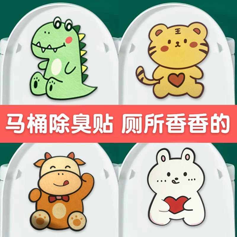 Self-adhesive toilet deodorizing stickers, odor-removing and fragrance-leaving decorative stickers, waterproof cartoon deodorizing stickers for bathrooms and toilets, new style.