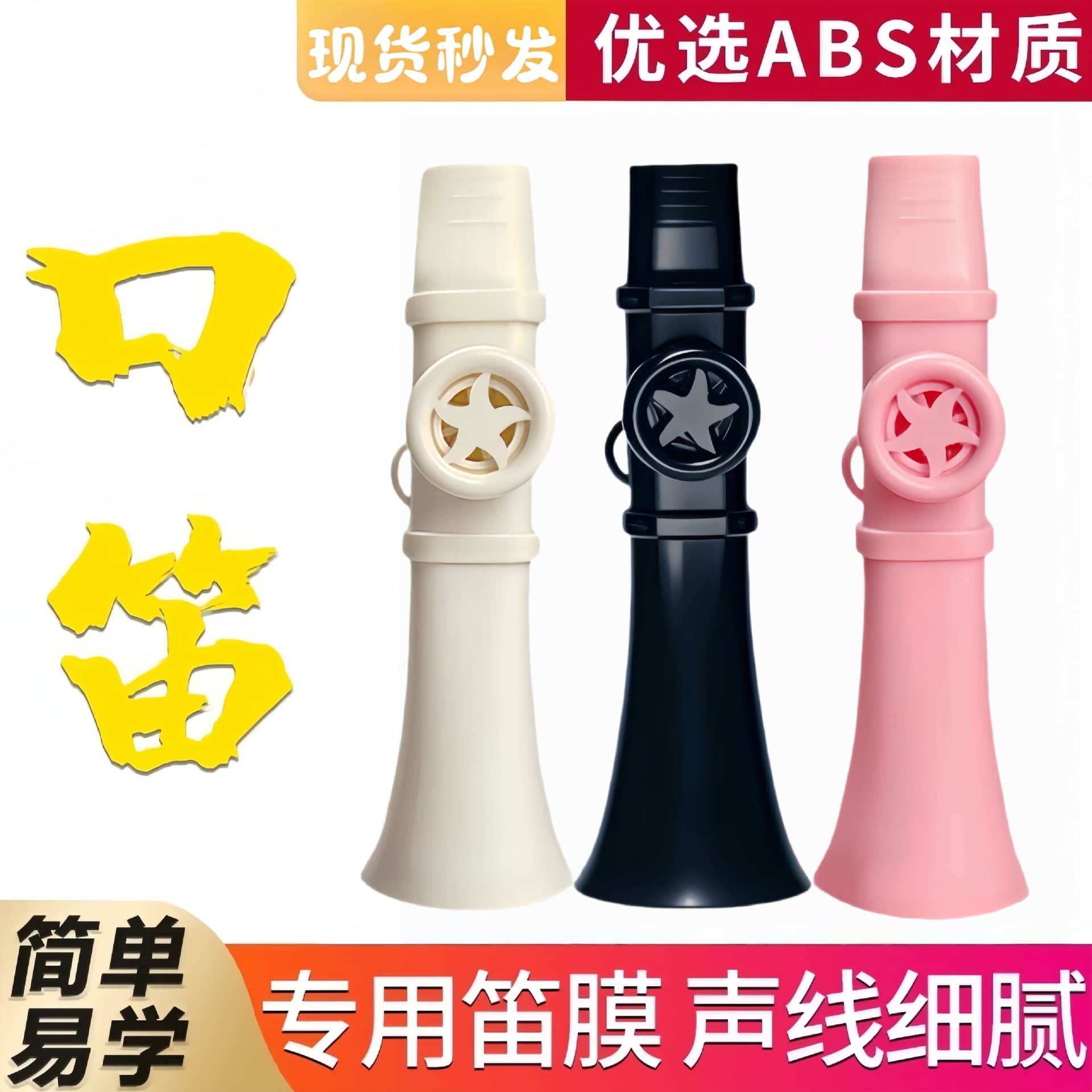 Universal Upgrade Mouth Organ Kazoo Flute Mouthpiece Simple and Easy Vocal Skills Musical Sense Imitation Practice Saxophone Trumpet Suona