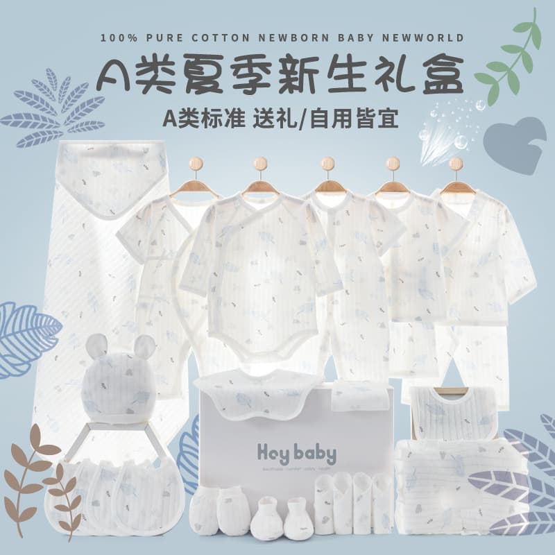 Summer Ultra-Thin Pure Cotton Baby Clothes Newborn Gift Set for Boys and Girls, Full Moon Gift