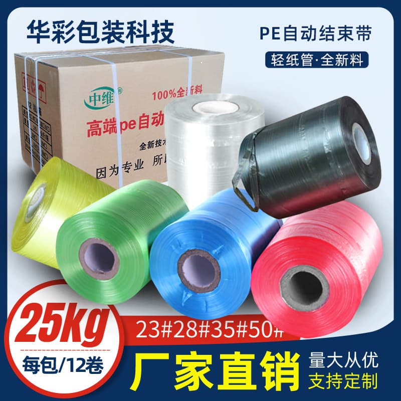Zhongwei manufacturer new material PE automatic end ties packing rope wholesale, packing tape for machine-use, plastic strapping rope