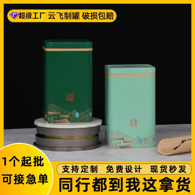 Green tea metal tea tin box half catty sealed tea box tinplate can packaging can Longjing tea tin can