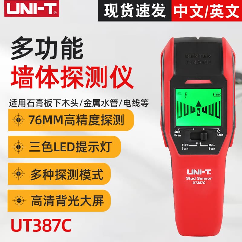 Unilide UT387C multifunctional metal detector punching detection and positioning inner cable wall handheld detector