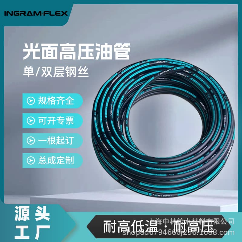 INGRAM-FLEX high-pressure multi-layer steel wire rubber hose oil pipe high and low temperature resistant pressure resistant smooth hose water pipe