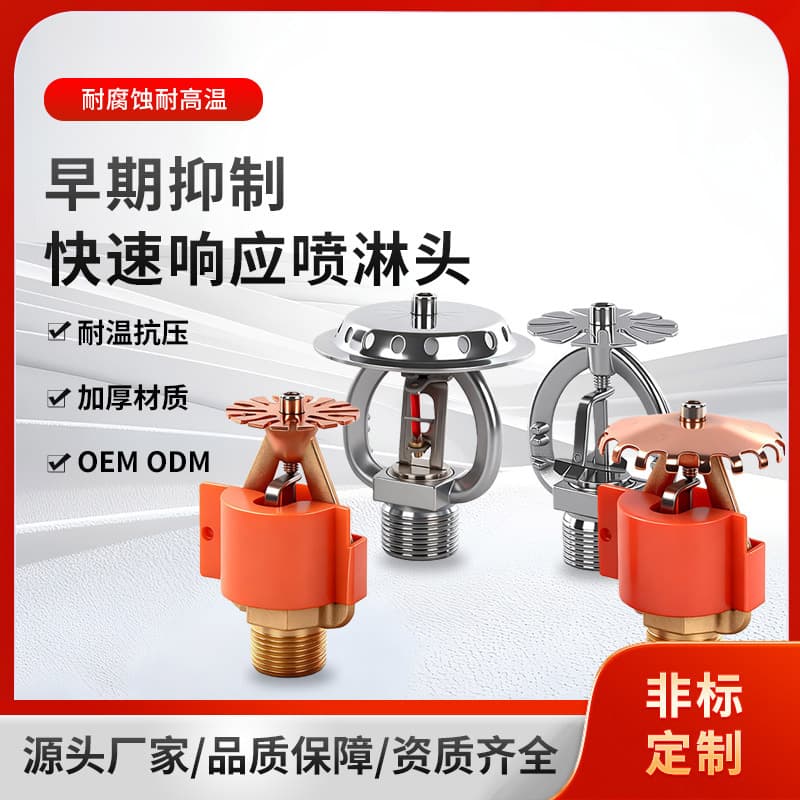 Early suppression sprinkler heads, rapid response sprinkler heads, Yinglong fire-fighting equipment, downspray, upspray, sidespray water sprinkler heads