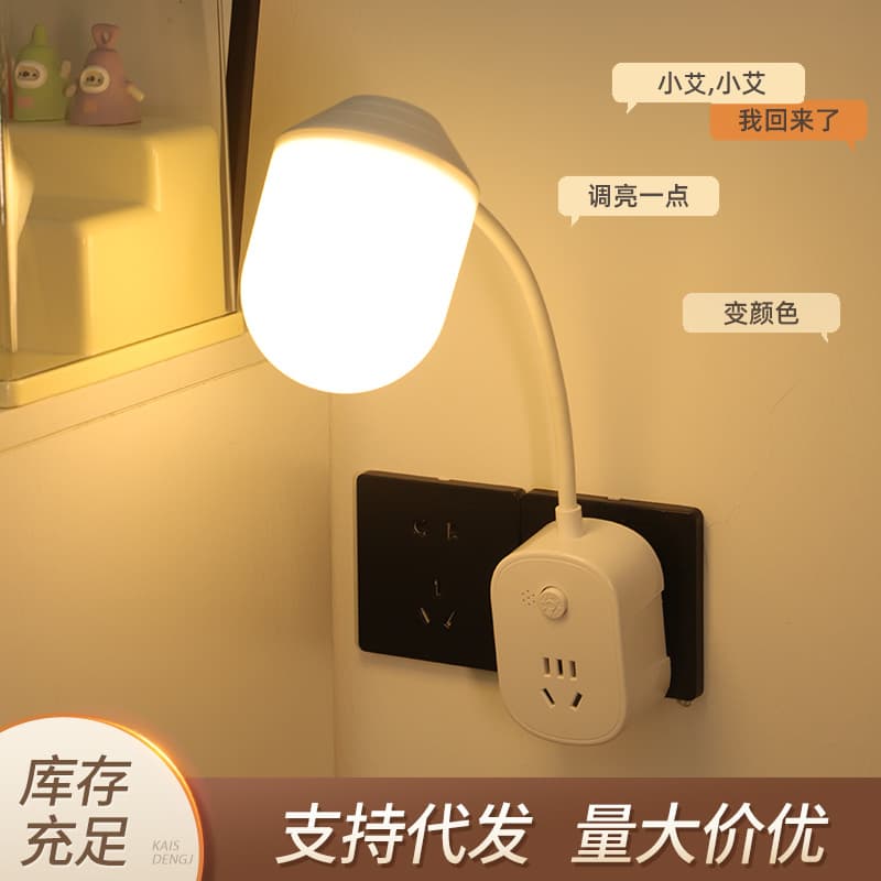 Cross-border Bedroom Bedside Outlet Light Dimmable Voice Control Night Light for Homestay Hotel Dorm Eye Protection Plug-in Voice Lamp