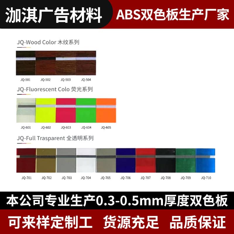 Wood grain decorative board material, two-color board for industrial printing, signage 0.2-3MM advertising and decoration materials