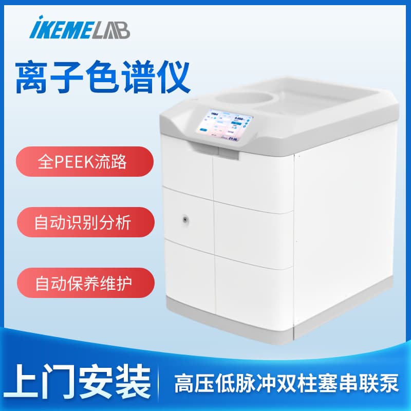 Ion Chromatograph Cation and Anion Conductivity Detector Groundwater Fluorine Chlorine Bromine Iodine Sulfate HPIC Analyzer