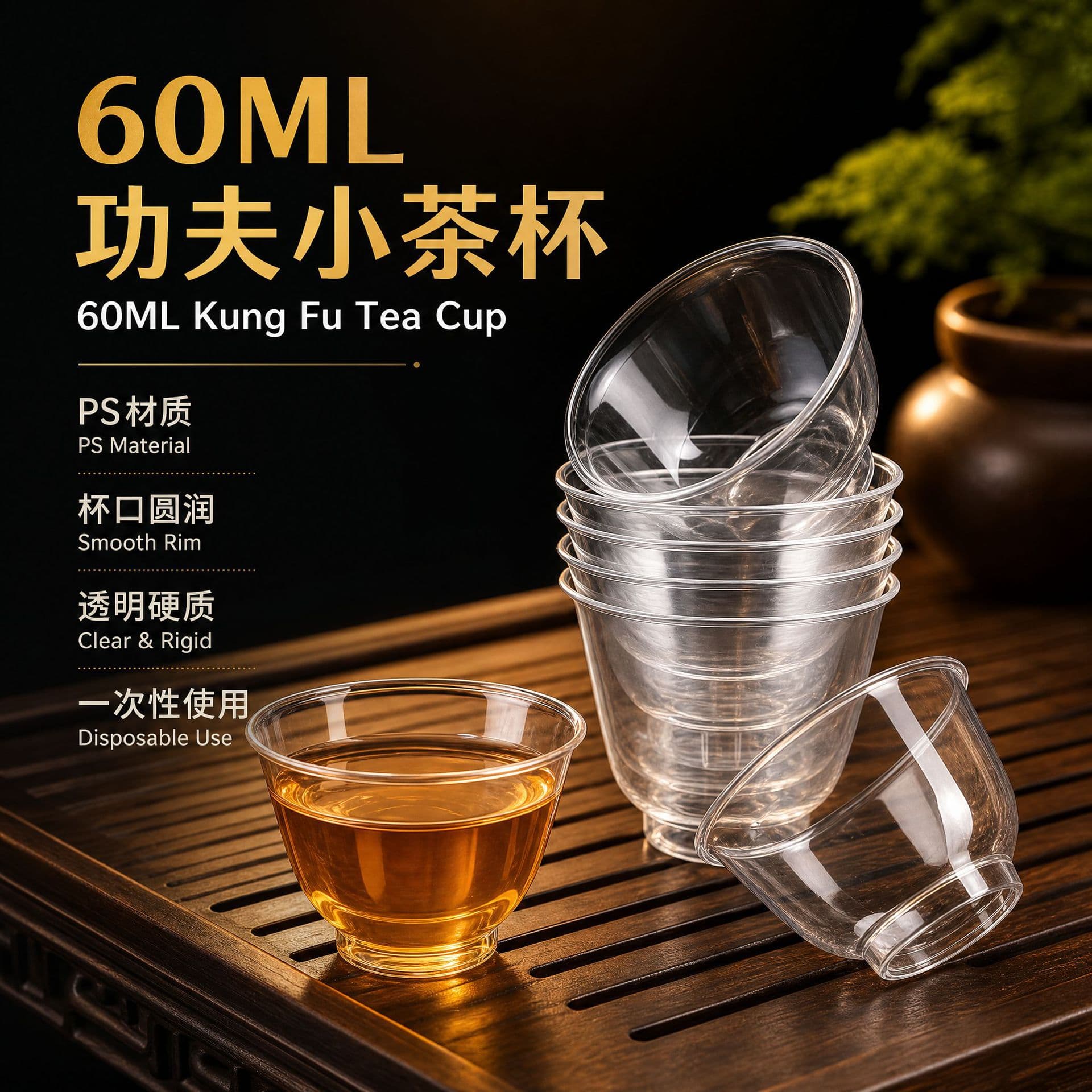 Disposable tea cup transparent hard thickened 60 ml kung fu tea cup wine cup aviation cup household clean-free cup