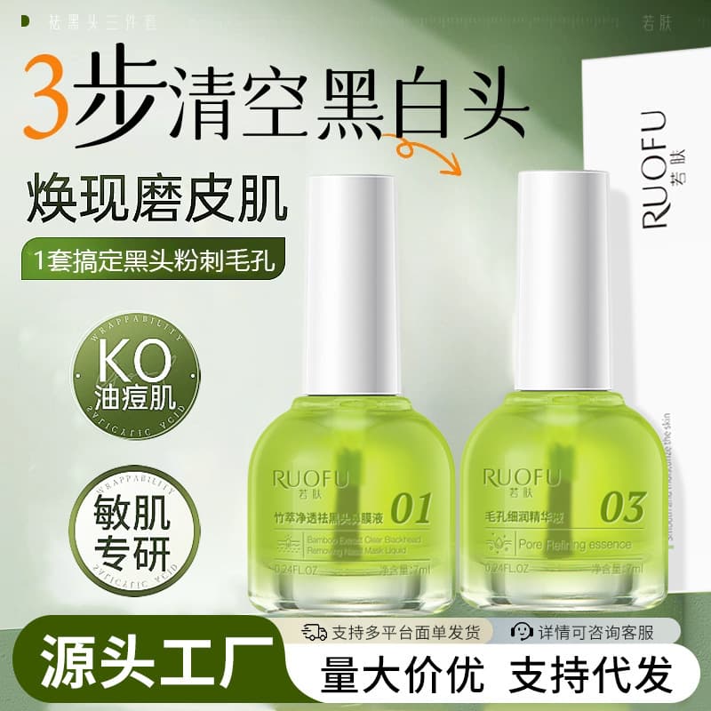 Ruofu Blackhead Removal Three-Piece Set - Deep Cleansing for Acne and Clogged Pores, Nose Strips, Extraction Lotion, Pore Minimizing, Wholesale