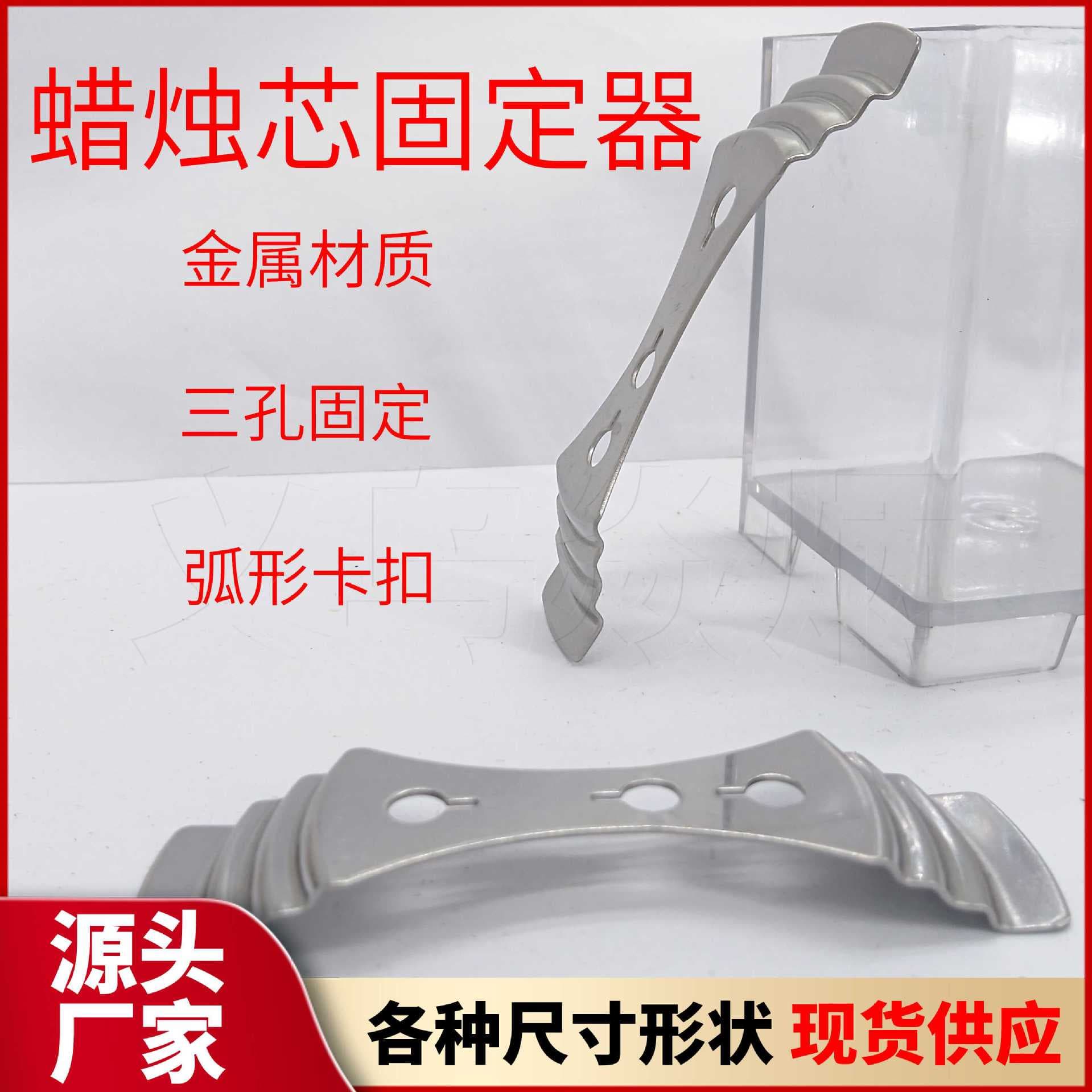 Metal Glass Candle Wick Fixing Bracket Ins Candle Accessories Iron Sheet Positioner Candle Wick Holder