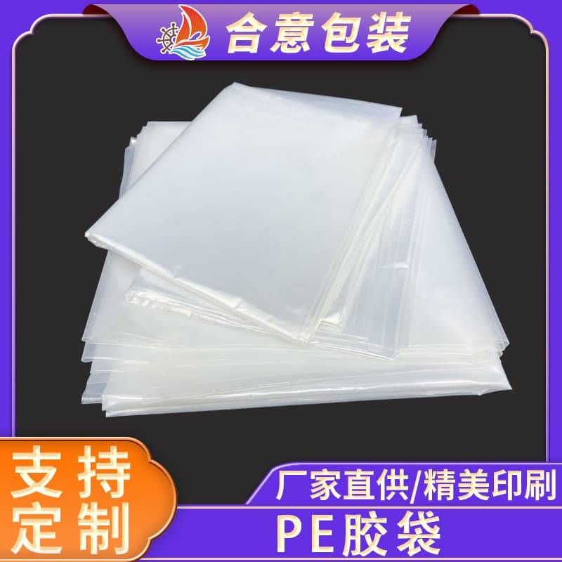 Recyclable PE Flat Bag Customization, Thickened General Household Packaging Bag, GRS Eco-Friendly Packaging Bag for Silicone Toys