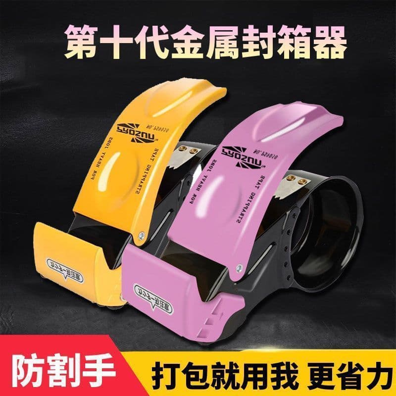 Tape sealer upgraded metal packaging artifact sealing machine sealing machine baling machine universal cutter