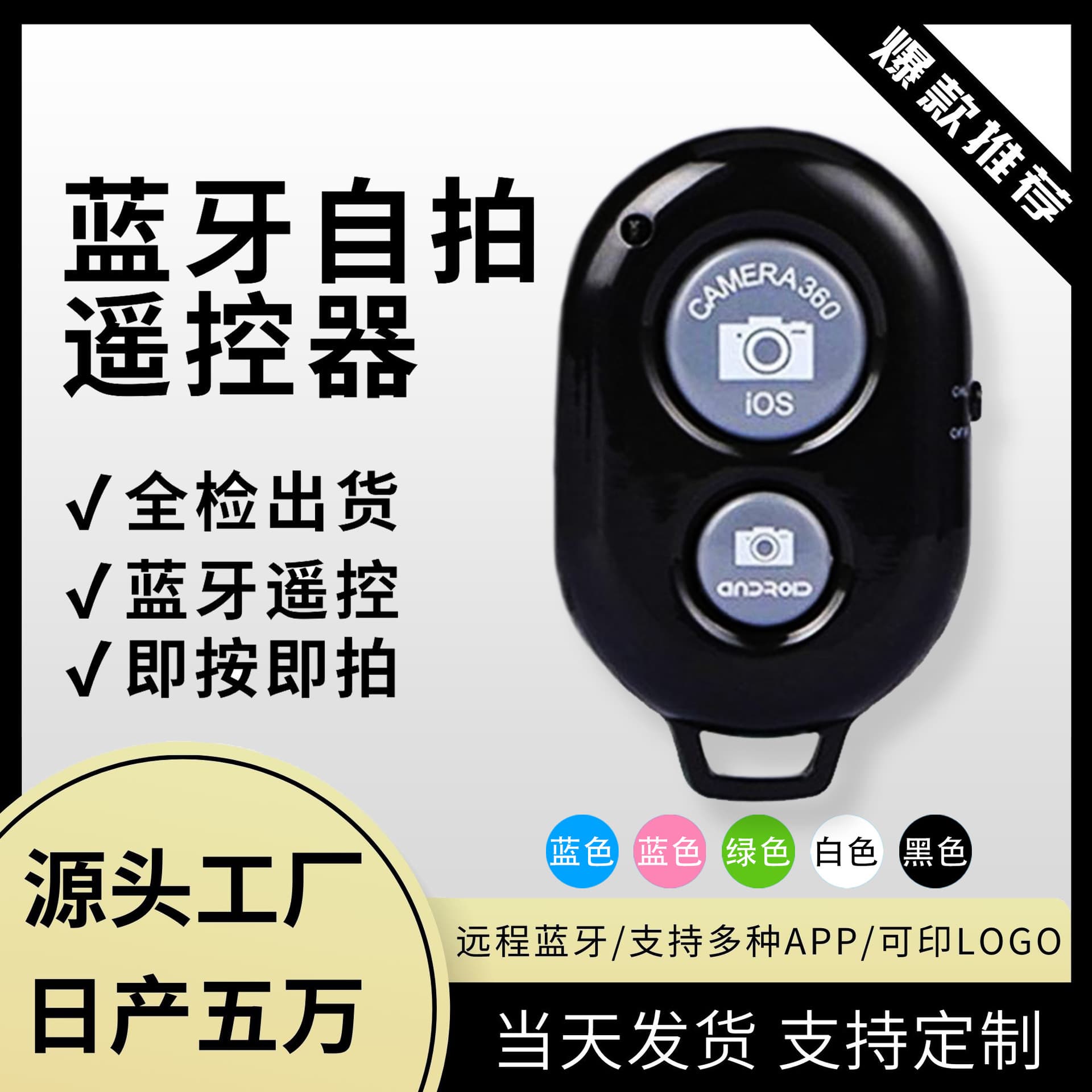 Factory wholesale wireless Bluetooth remote control, Android/iOS system adapter, mobile phone selfie stick, Bluetooth selfie stick