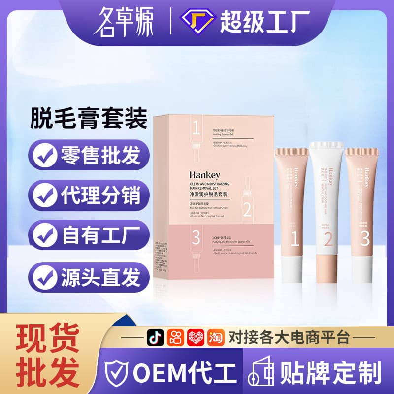 Hanji Hair Removal Cream Set Gentle and non-irritating, clean and moisturizing hair removal cream for armpits, hands and legs, suitable for men and women