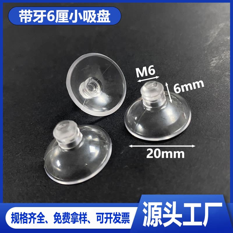 Factory direct supply of M6*20mm mushroom-shaped suction cups, PVC transparent glass suction cups, plastic small suction cups, and accessories wholesale.